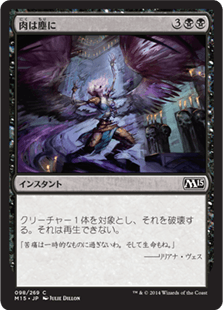 [098]【JP】【FOIL】肉は塵に/Flesh to Dust【M15】[C][黒]