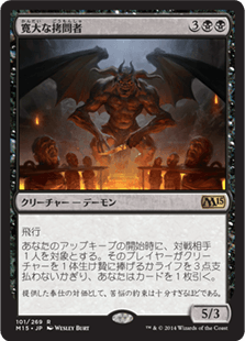 [101]【JP】寛大な拷問者/Indulgent Tormentor【M15】[R][黒]