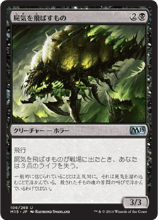 [106]【JP】【FOIL】屍気を飛ばすもの/Necrogen Scudder【M15】[U][黒]
