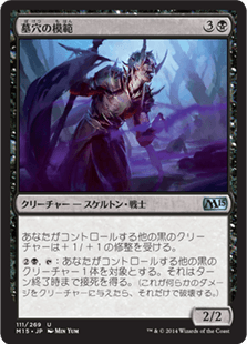 [111]【JP】【FOIL】墓穴の模範/Paragon of Open Graves【M15】[U][黒]