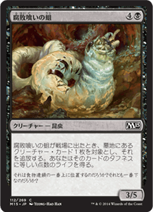 [112]【JP】【FOIL】腐敗喰いの蛆/Rotfeaster Maggot【M15】[C][黒]