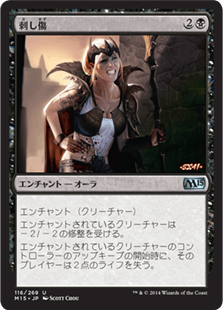 [116]【JP】【FOIL】刺し傷/Stab Wound【M15】[U][黒]