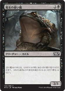 [123]【JP】【FOIL】魔女の使い魔/Witch's Familiar【M15】[C][黒]