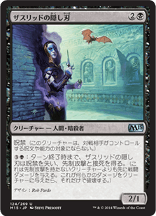 [124]【JP】【FOIL】ザスリッドの隠し刃/Xathrid Slyblade【M15】[U][黒]
