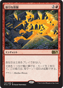 [127]【JP】【FOIL】強引な採掘/Aggressive Mining【M15】[R][赤]