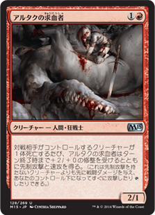 [128]【JP】アルタクの求血者/Altac Bloodseeker【M15】[U][赤]