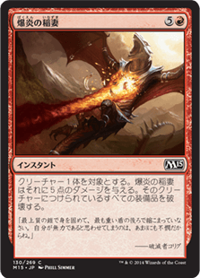 [130]【JP】【FOIL】爆炎の稲妻/Blastfire Bolt【M15】[C][赤]