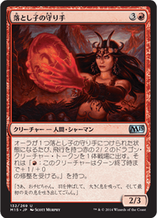 [132]【JP】【FOIL】落とし子の守り手/Brood Keeper【M15】[U][赤]