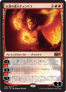 [134]【JP】紅蓮の達人チャンドラ/Chandra, Pyromaster【M15】[M][赤]