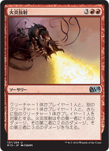 [137]【JP】【FOIL】火炎放射/Cone of Flame【M15】[U][赤]