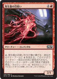 [143]【JP】発生器の召使い/Generator Servant【M15】[C][赤]