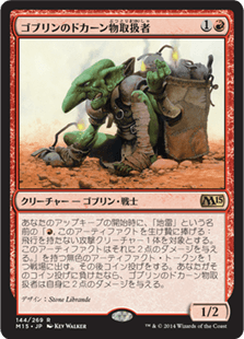 [144]【JP】【FOIL】ゴブリンのドカーン物取扱者/Goblin Kaboomist【M15】[R][赤]
