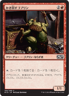 [159]【JP】【FOIL】かき回すゴブリン/Rummaging Goblin【M15】[C][赤]