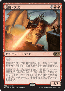[162]【JP】【FOIL】包囲ドラゴン/Siege Dragon【M15】[R][赤]