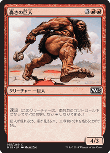[165]【JP】轟きの巨人/Thundering Giant【M15】[C][赤]