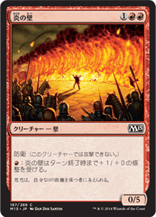 [167]【JP】【FOIL】炎の壁/Wall of Fire【M15】[C][赤]