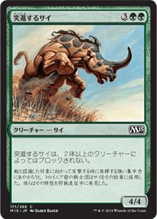 [171]【JP】【FOIL】突進するサイ/Charging Rhino【M15】[C][緑]