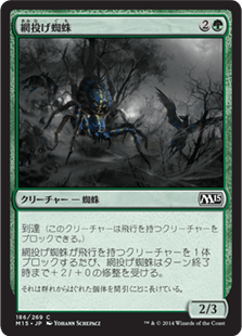 [186]【JP】【FOIL】網投げ蜘蛛/Netcaster Spider【M15】[C][緑]