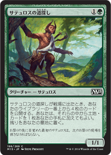 [198]【JP】サテュロスの道探し/Satyr Wayfinder【M15】[C][緑]