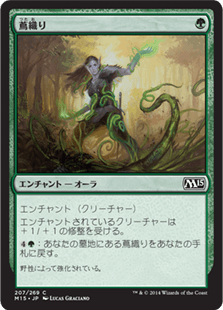 [207]【JP】【FOIL】蔦織り/Vineweft【M15】[C][緑]