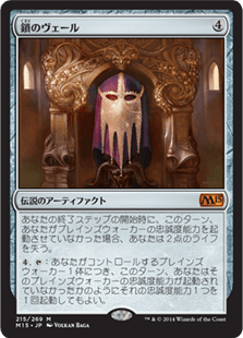 [215]【JP】【FOIL】鎖のヴェール/The Chain Veil【M15】[M][茶]