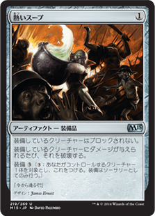 [219]【JP】熱いスープ/Hot Soup【M15】[U][茶]