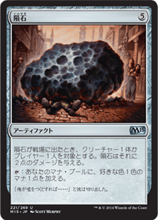 [221]【JP】【FOIL】隕石【M15】[U][茶]