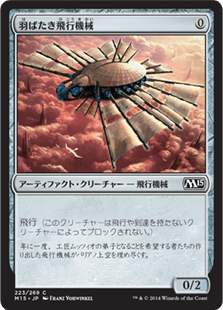 [223]【JP】【FOIL】羽ばたき飛行機械【M15】[C][茶]