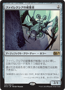 [225]【JP】ファイレクシアの破棄者/Phyrexian Revoker【M15】[R][茶]