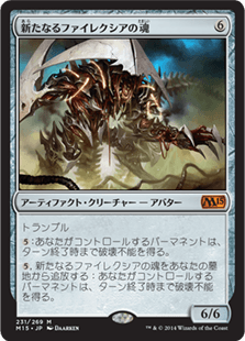 [231]【JP】新たなるファイレクシアの魂/Soul of New Phyrexia【M15】[M][茶]