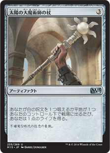 [235]【JP】【FOIL】太陽の大魔術師の杖【M15】[U][茶]