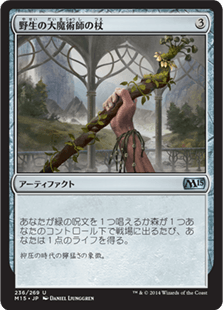 [236]【JP】【FOIL】野生の大魔術師の杖【M15】[U][茶]