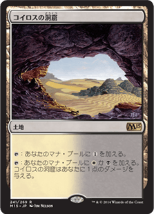 [241]【JP】【FOIL】コイロスの洞窟【M15】[R][土地]