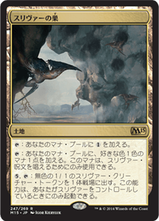 [247]【JP】【FOIL】スリヴァーの巣/Sliver Hive【M15】[R][土地]