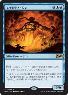 [275]【JP】マハモティ・ジン【M15】[R][青]