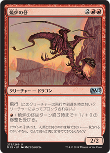 [279]【JP】【FOIL】焼炉の仔【M15】[U][赤]