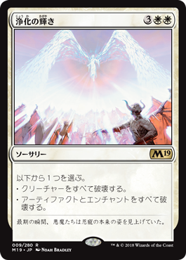 [009]【JP】【FOIL】浄化の輝き【M19】[R][白]