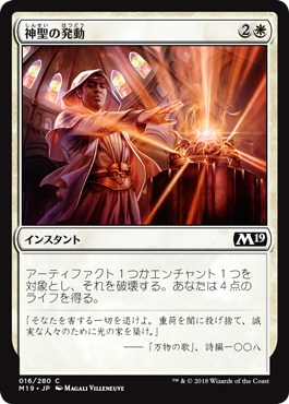 [016]【JP】【FOIL】神聖の発動/Invoke the Divine【M19】[C][白]