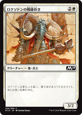 [024]【JP】【FOIL】ロクソドンの戦線砕き【M19】[C][白]