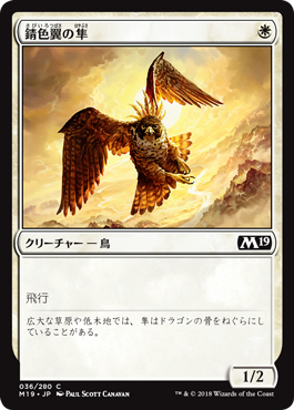 [036]【JP】【FOIL】錆色翼の隼/Rustwing Falcon【M19】[C][白]