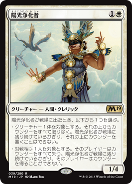 [039]【JP】【FOIL】陽光浄化者【M19】[R][白]