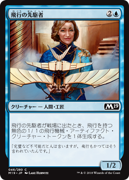[046]【JP】飛行の先駆者/Aviation Pioneer【M19】[C][青]