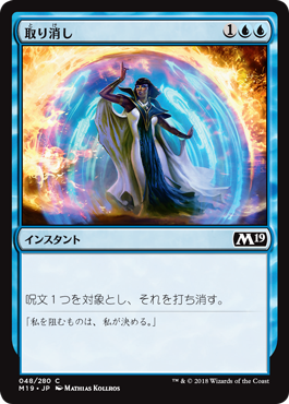 [048]【JP】【FOIL】取り消し【M19】[C][青]