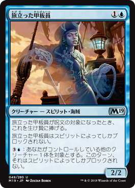 [049]【JP】【FOIL】旅立った甲板員/Departed Deckhand【M19】[U][青]
