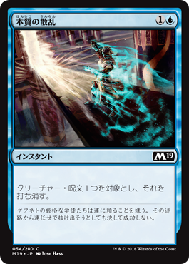 [054]【JP】【FOIL】本質の散乱/Essence Scatter【M19】[C][青]