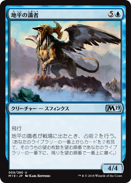 [059]【JP】地平の識者/Horizon Scholar【M19】[U][青]