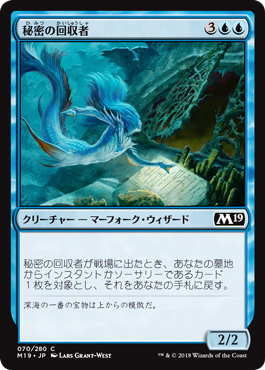 [070]【JP】【FOIL】秘密の回収者/Salvager of Secrets【M19】[C][青]