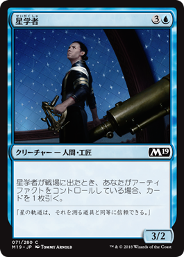 [071]【JP】星学者/Scholar of Stars【M19】[C][青]