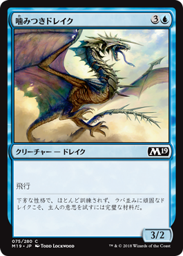 [075]【JP】【FOIL】噛みつきドレイク/Snapping Drake【M19】[C][青]