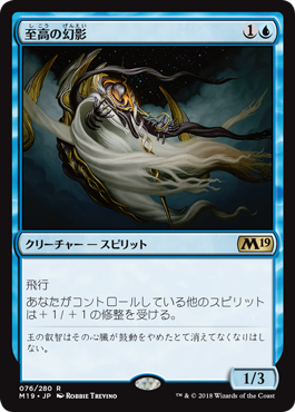 [076]【JP】【FOIL】至高の幻影/Supreme Phantom【M19】[R][青]